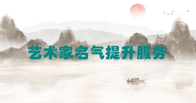 临湘-艺术商盟为书画家提供全方位的网络媒体推广服务